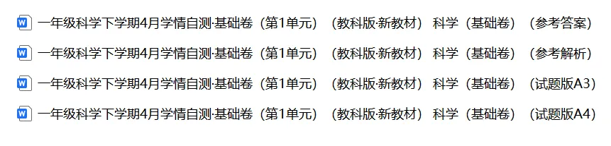 【期中试卷】教科版二年级科学下册期中素养测评卷基础卷+提升卷+自测卷共4套(含答案解析),限免限时领取 第16张