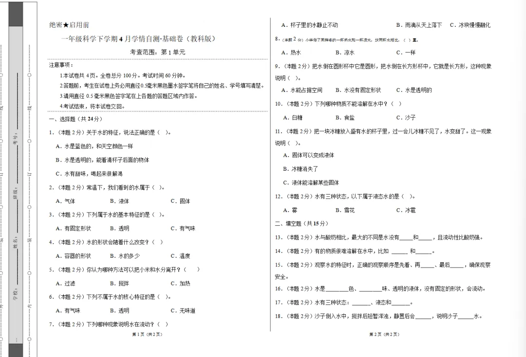 【期中试卷】教科版二年级科学下册期中素养测评卷基础卷+提升卷+自测卷共4套(含答案解析),限免限时领取 第17张