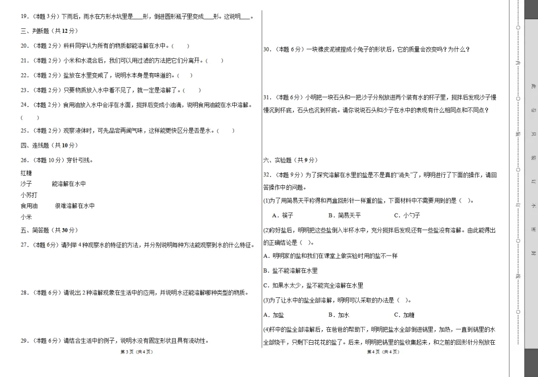 【期中试卷】教科版二年级科学下册期中素养测评卷基础卷+提升卷+自测卷共4套(含答案解析),限免限时领取 第18张
