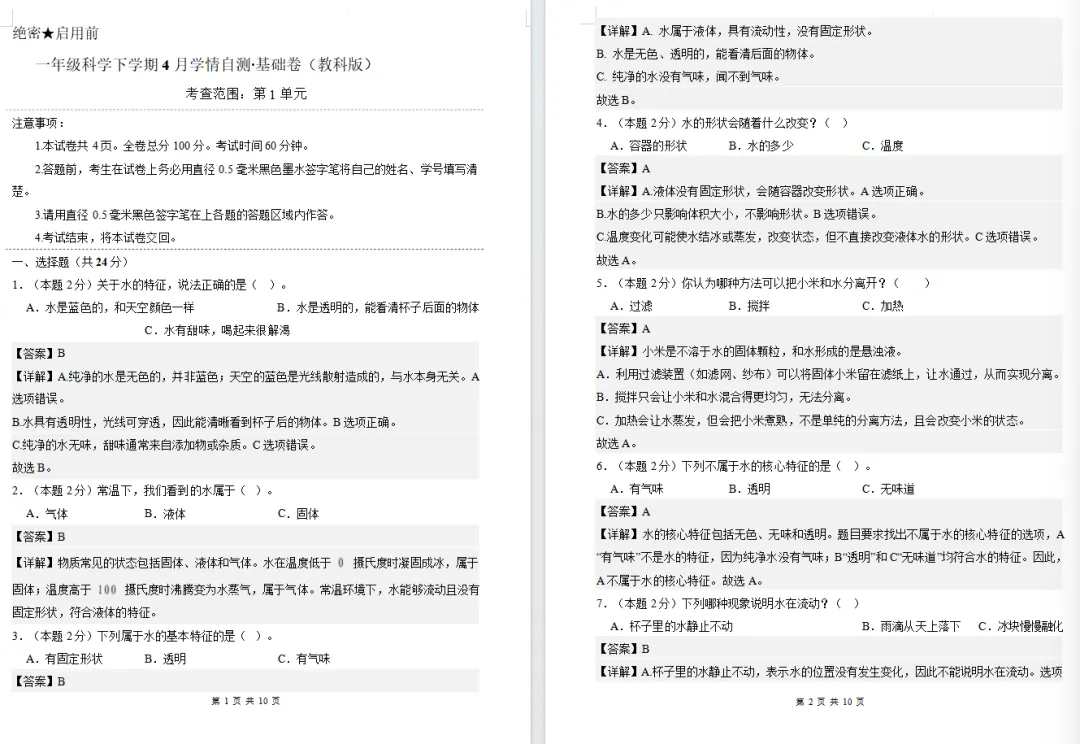 【期中试卷】教科版二年级科学下册期中素养测评卷基础卷+提升卷+自测卷共4套(含答案解析),限免限时领取 第19张