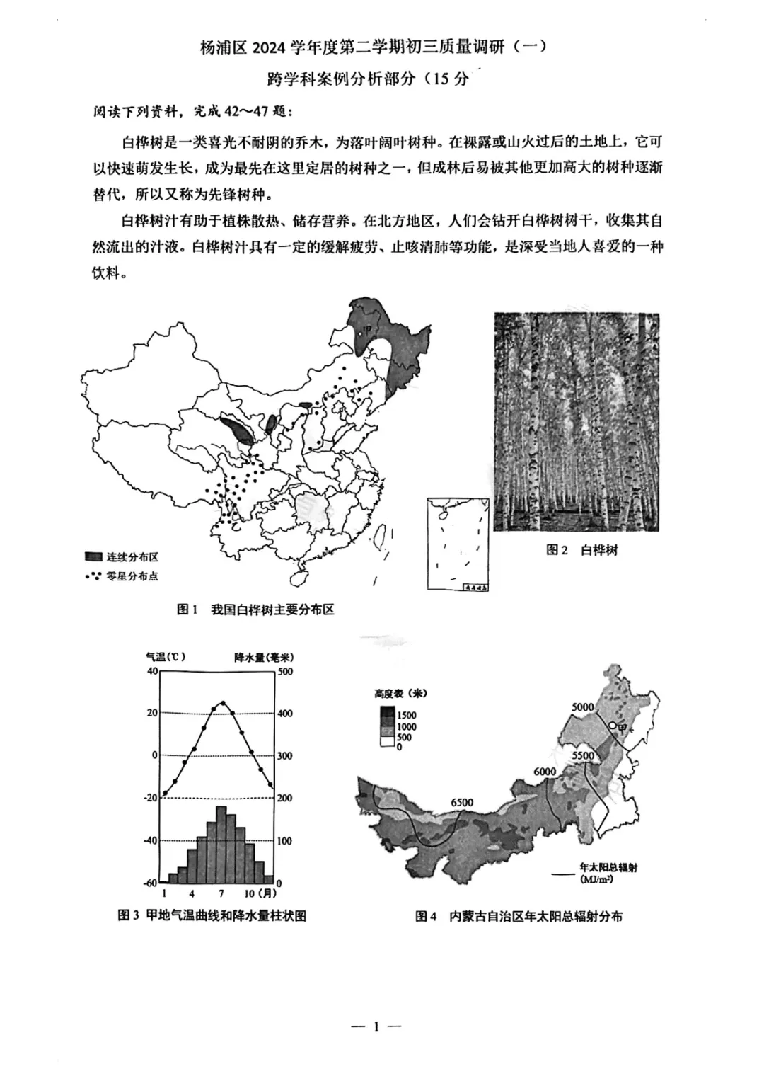 2025上海各区初三二模跨学科试卷及答案 第1张