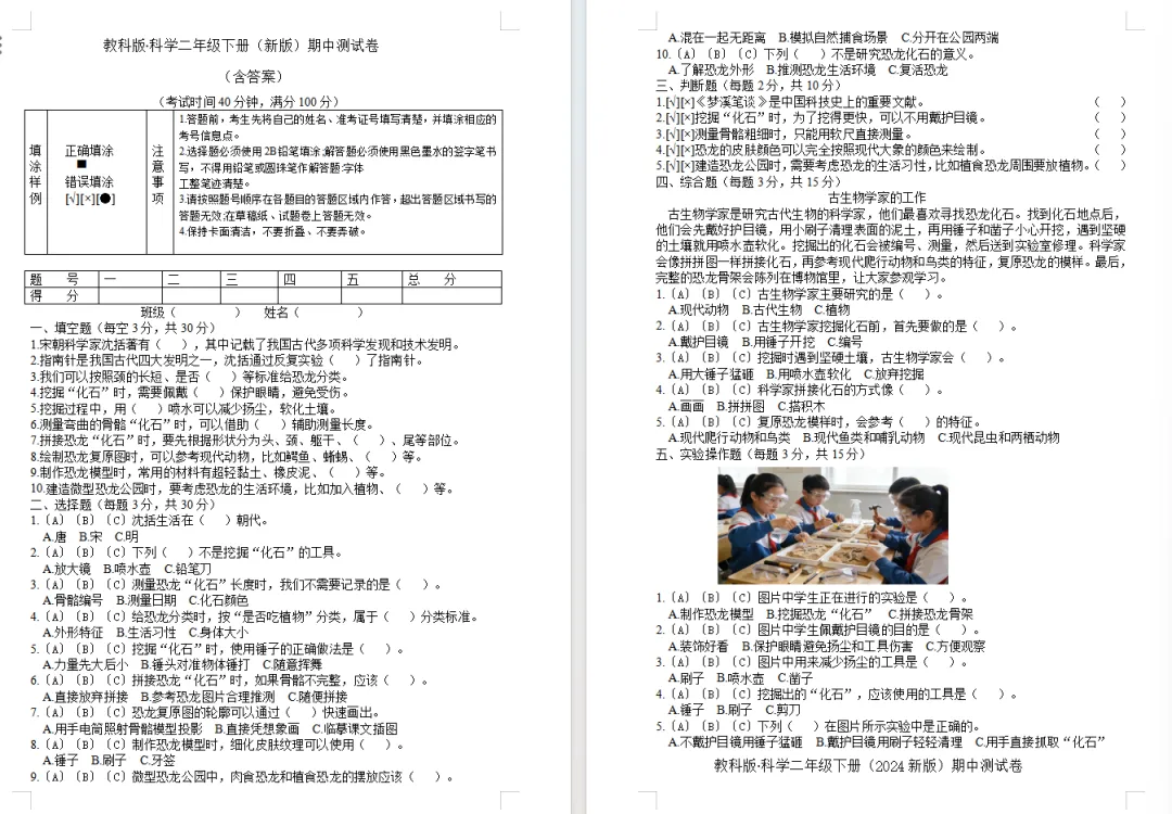 【期中试卷】教科版二年级科学下册期中素养测评卷基础卷+提升卷+自测卷共4套(含答案解析),限免限时领取 第21张