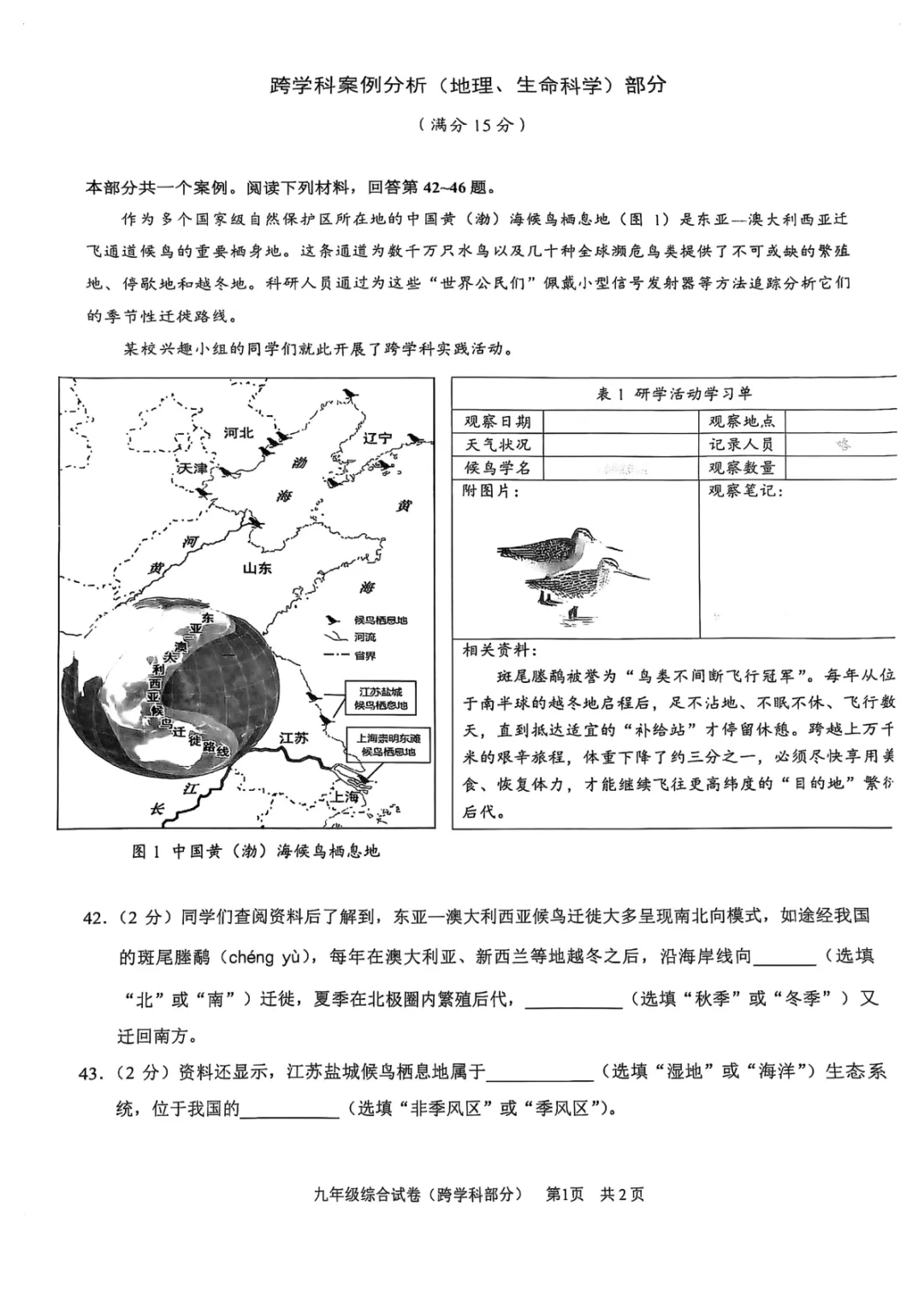 2025上海各区初三二模跨学科试卷及答案 第2张
