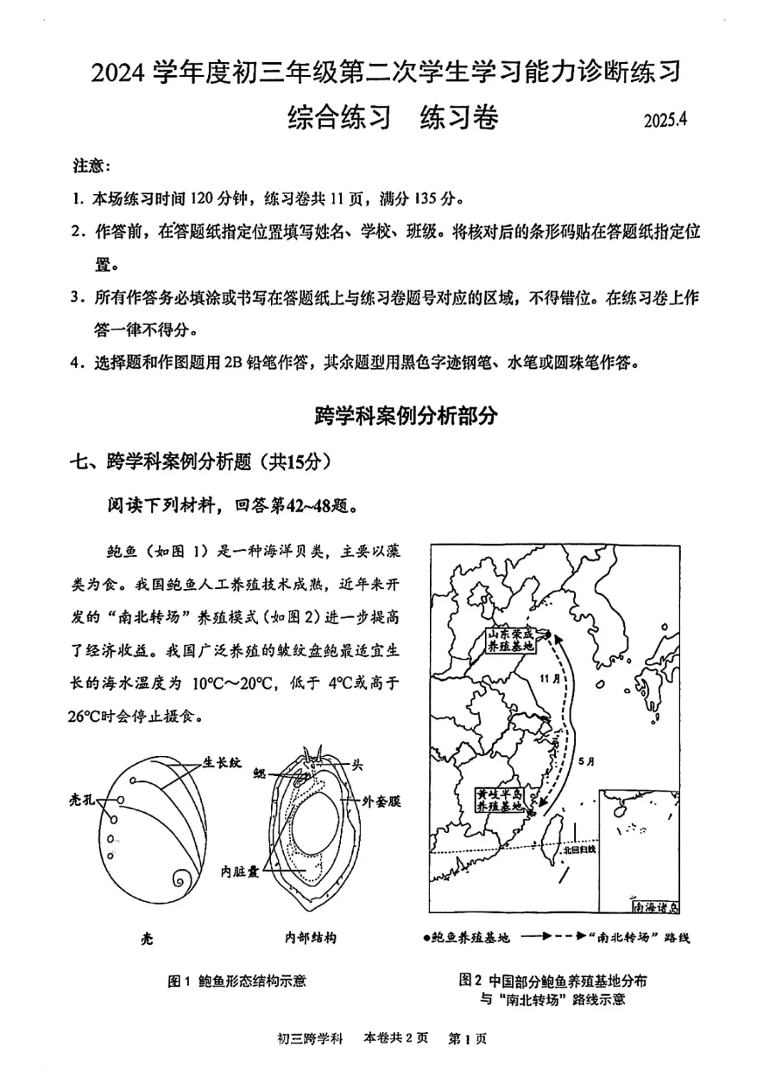 2025上海各区初三二模跨学科试卷及答案 第3张