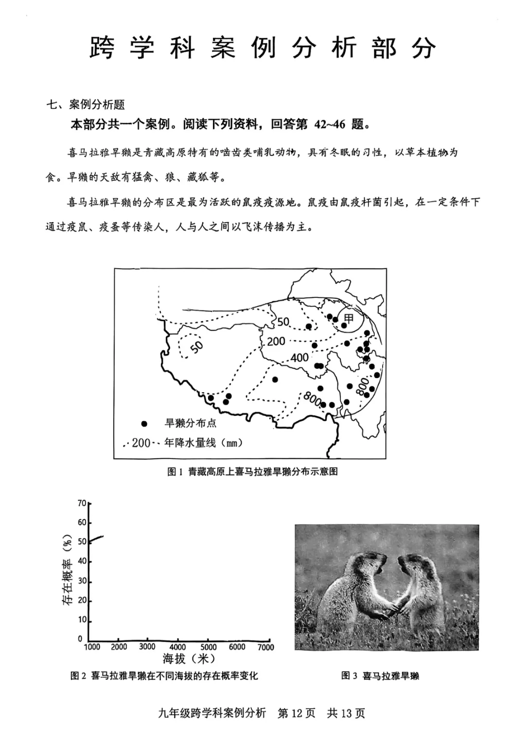 2025上海各区初三二模跨学科试卷及答案 第4张