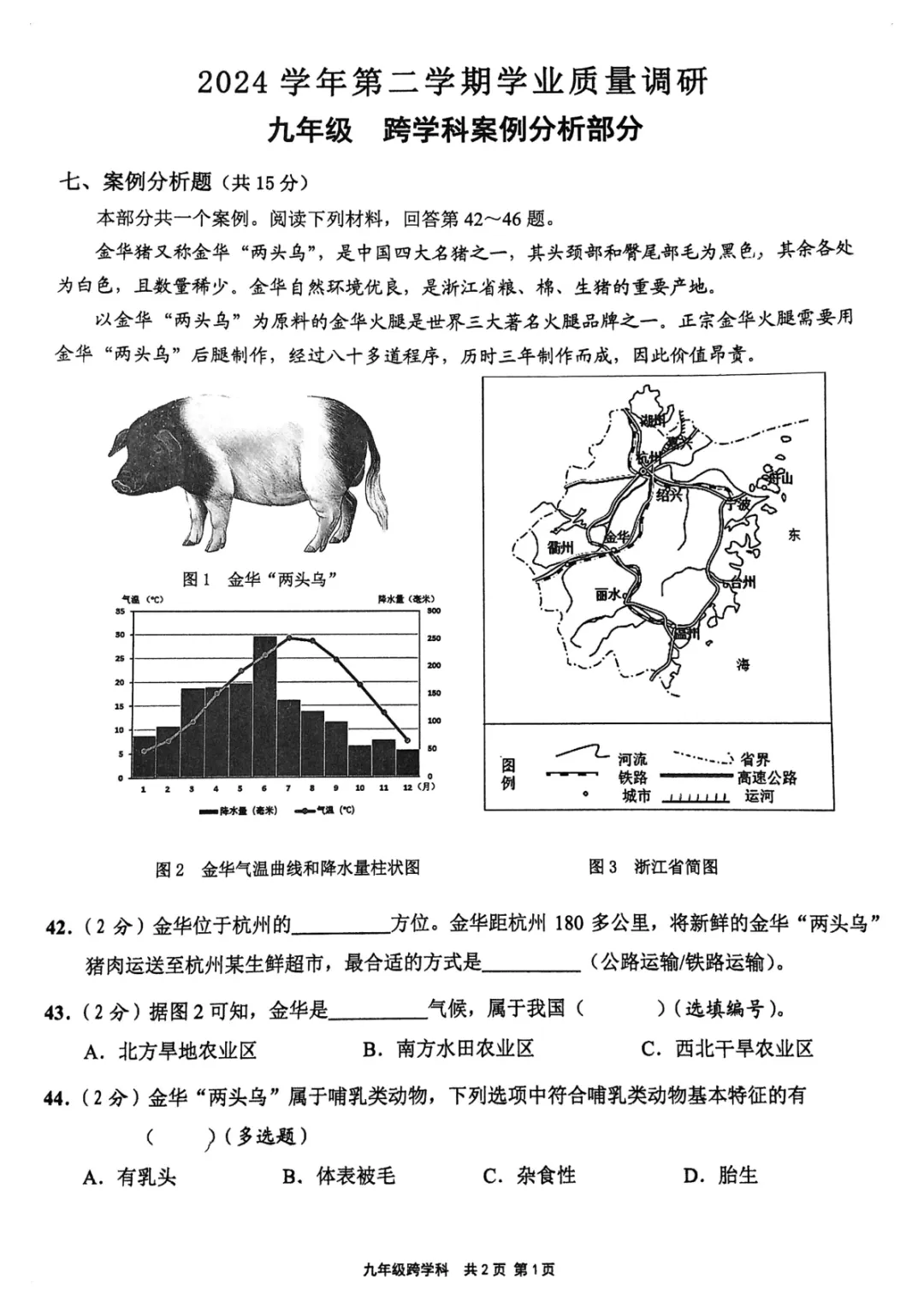 2025上海各区初三二模跨学科试卷及答案 第7张