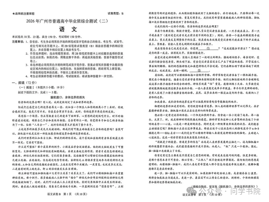 标杆!2026广州二模(4.21)语文试卷,参考答案(文档版) 第3张