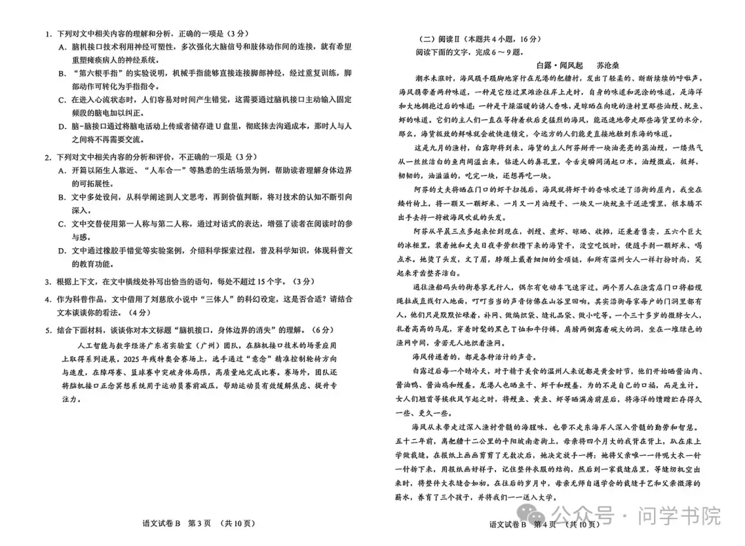 标杆!2026广州二模(4.21)语文试卷,参考答案(文档版) 第4张