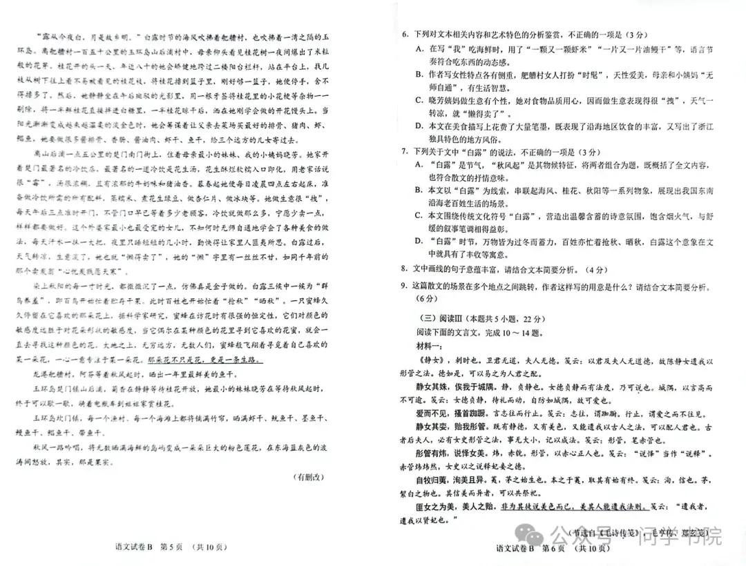 标杆!2026广州二模(4.21)语文试卷,参考答案(文档版) 第5张