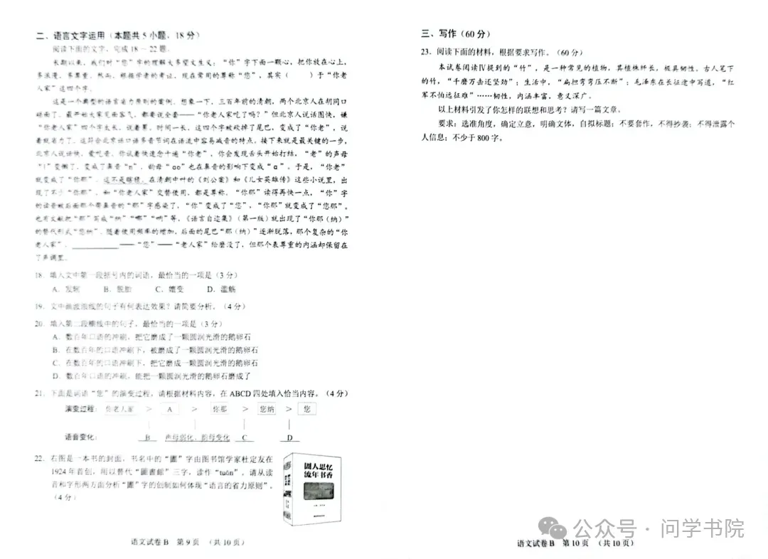 标杆!2026广州二模(4.21)语文试卷,参考答案(文档版) 第7张