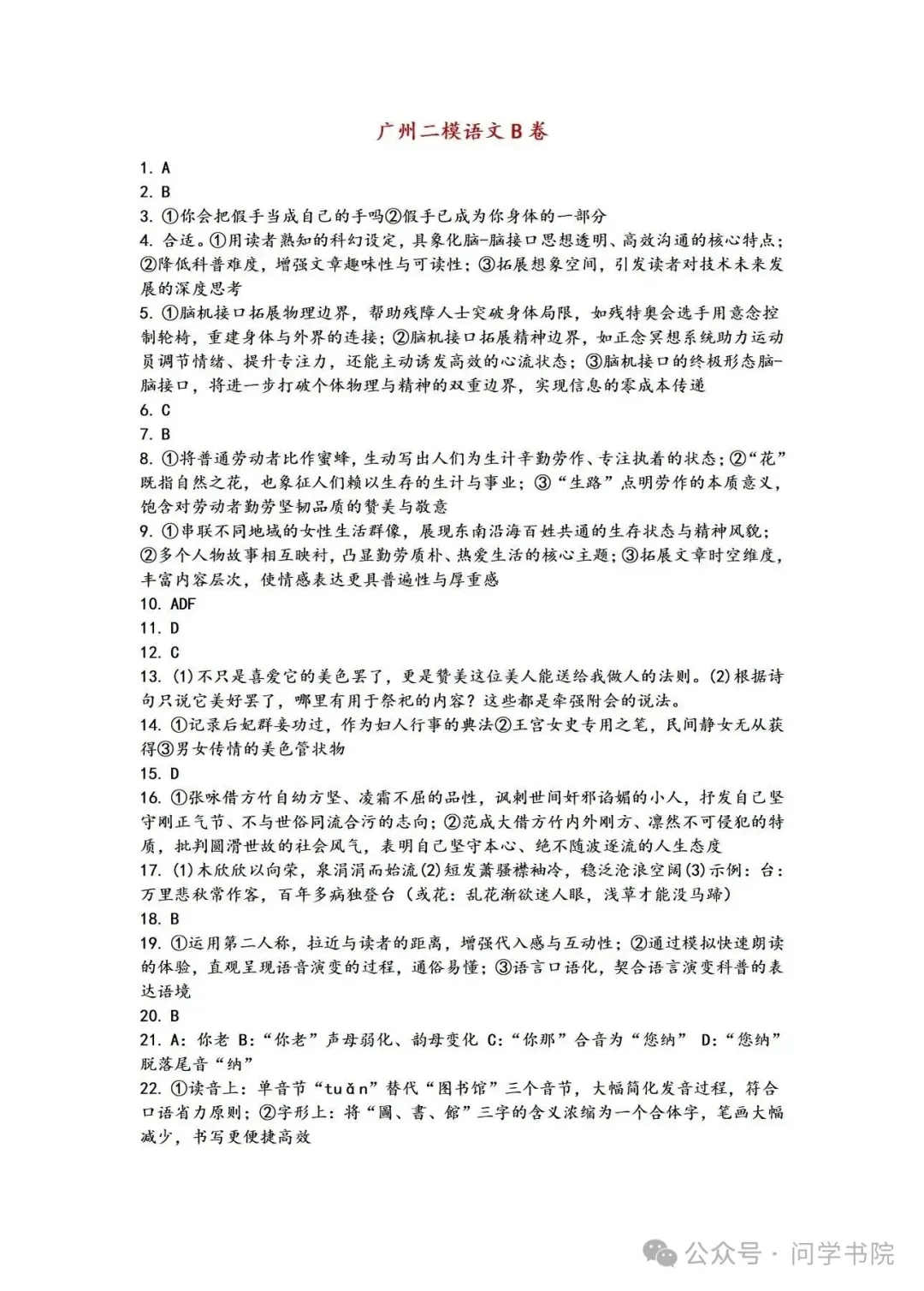 标杆!2026广州二模(4.21)语文试卷,参考答案(文档版) 第8张