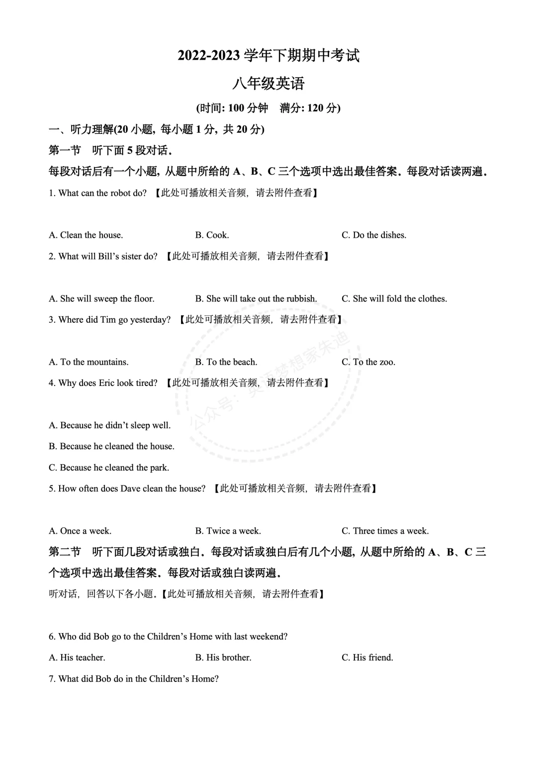 【省实验】8下英语期中试卷 第1张