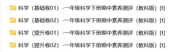 【期中试卷】教科版一年级科学下册期中素养测评卷基础卷+提升卷共4套(含答题卡+答案解析),限免限时领取 第4张