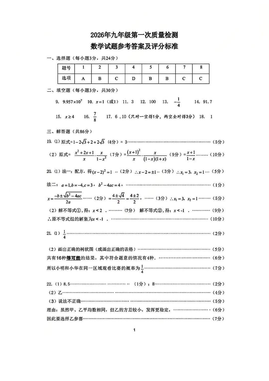 2026年徐州铜山区中考一模试卷+参考答案 第3张
