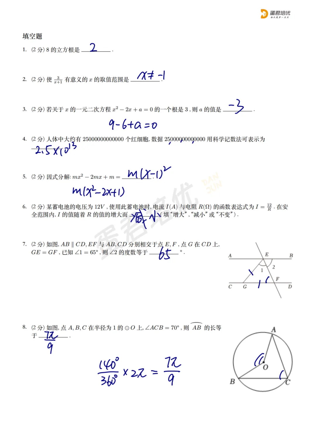 镇江 | 2024年镇江一模数学试卷解析 第2张