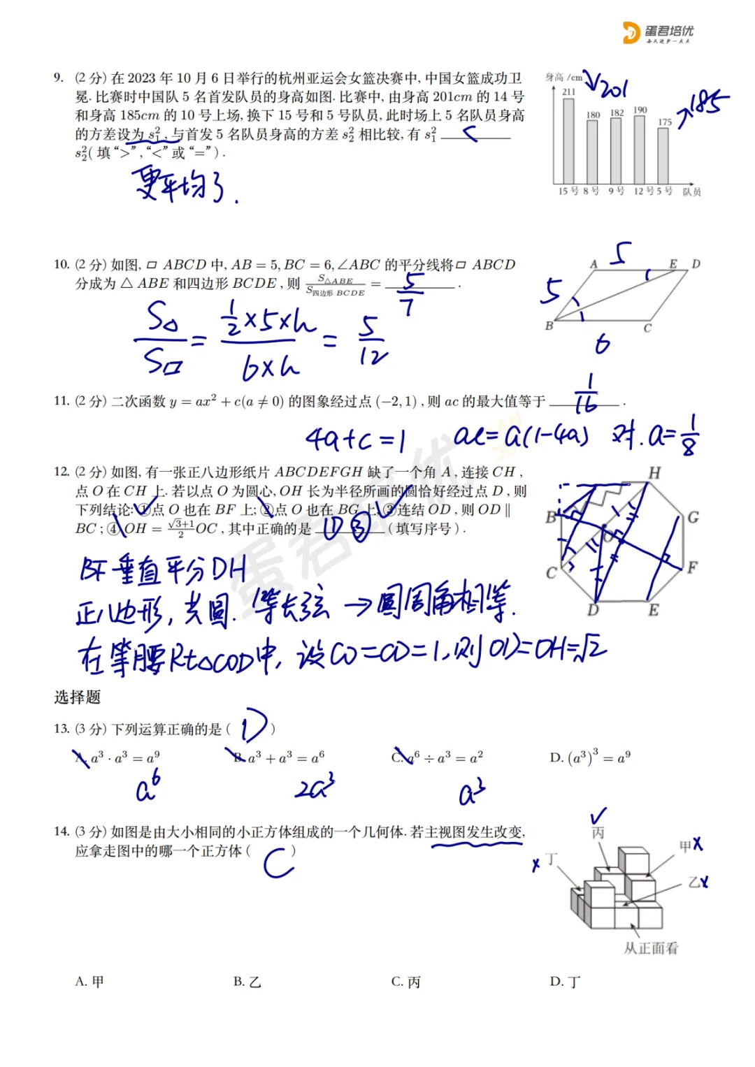 镇江 | 2024年镇江一模数学试卷解析 第3张