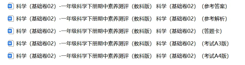 【期中试卷】教科版一年级科学下册期中素养测评卷基础卷+提升卷共4套(含答题卡+答案解析),限免限时领取 第11张