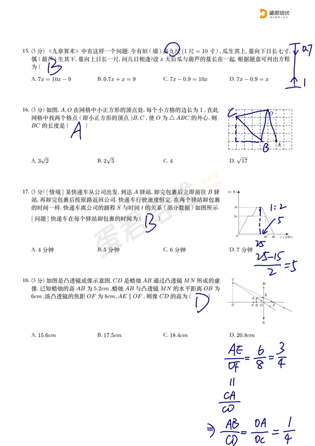 镇江 | 2024年镇江一模数学试卷解析 第4张