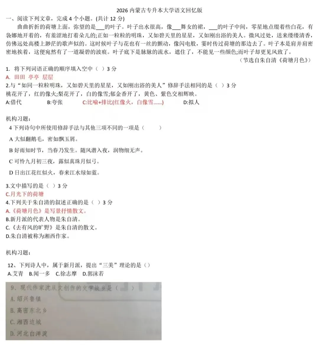 2026内蒙古统招专升本真题还原 第5张