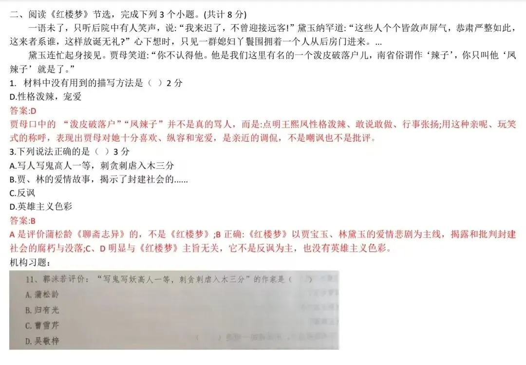 2026内蒙古统招专升本真题还原 第6张