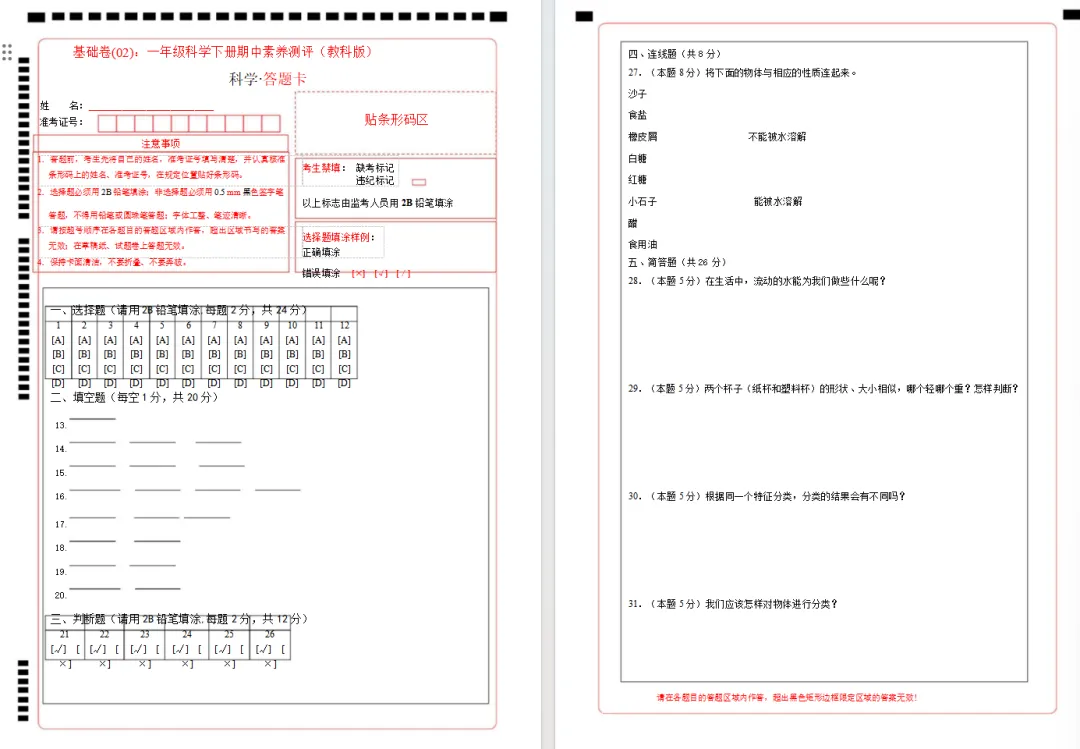 【期中试卷】教科版一年级科学下册期中素养测评卷基础卷+提升卷共4套(含答题卡+答案解析),限免限时领取 第14张