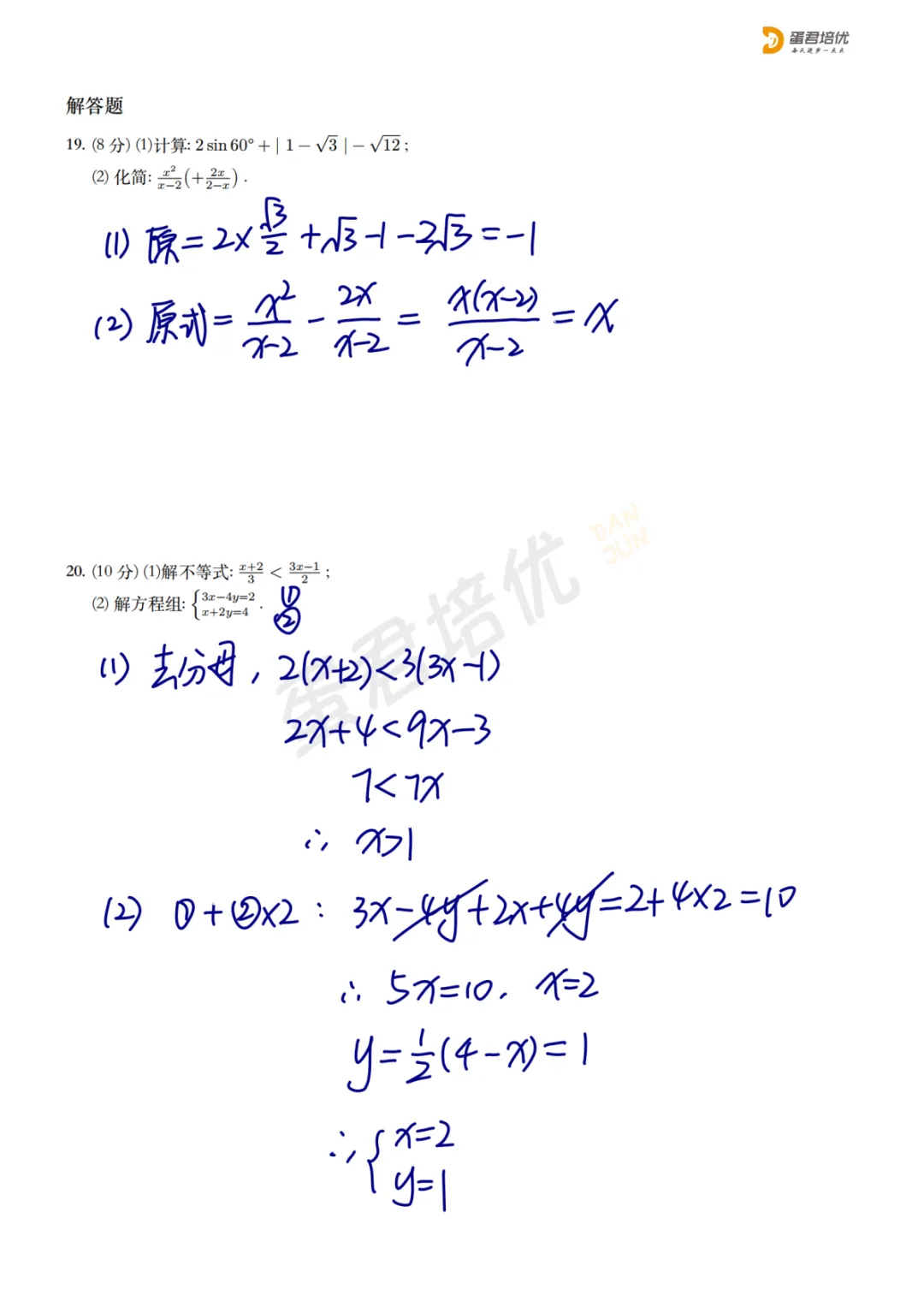 镇江 | 2024年镇江一模数学试卷解析 第5张
