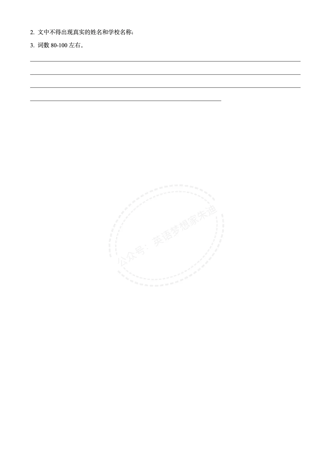 【省实验】8下英语期中试卷 第10张