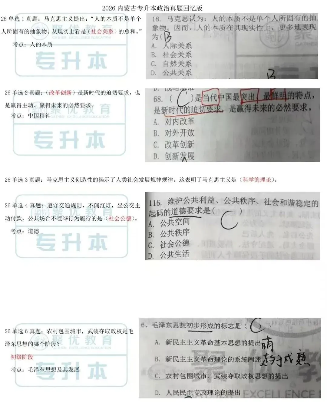 2026内蒙古统招专升本真题还原 第9张