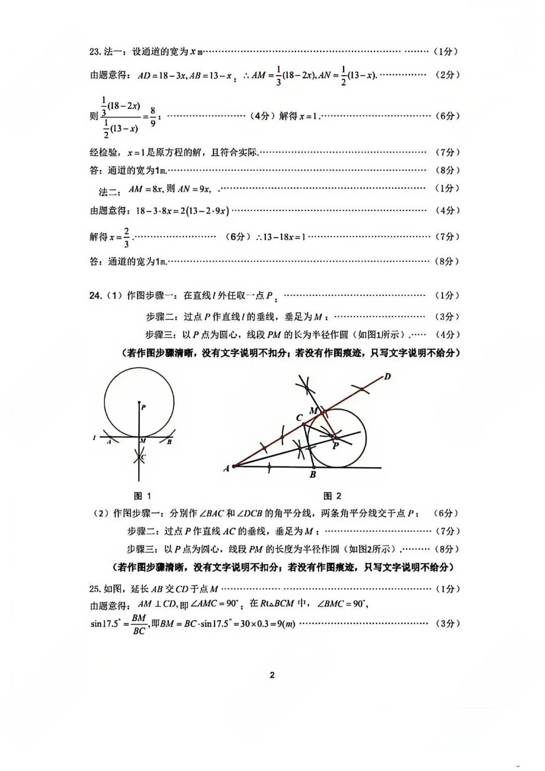 2026年徐州铜山区中考一模试卷+参考答案 第4张