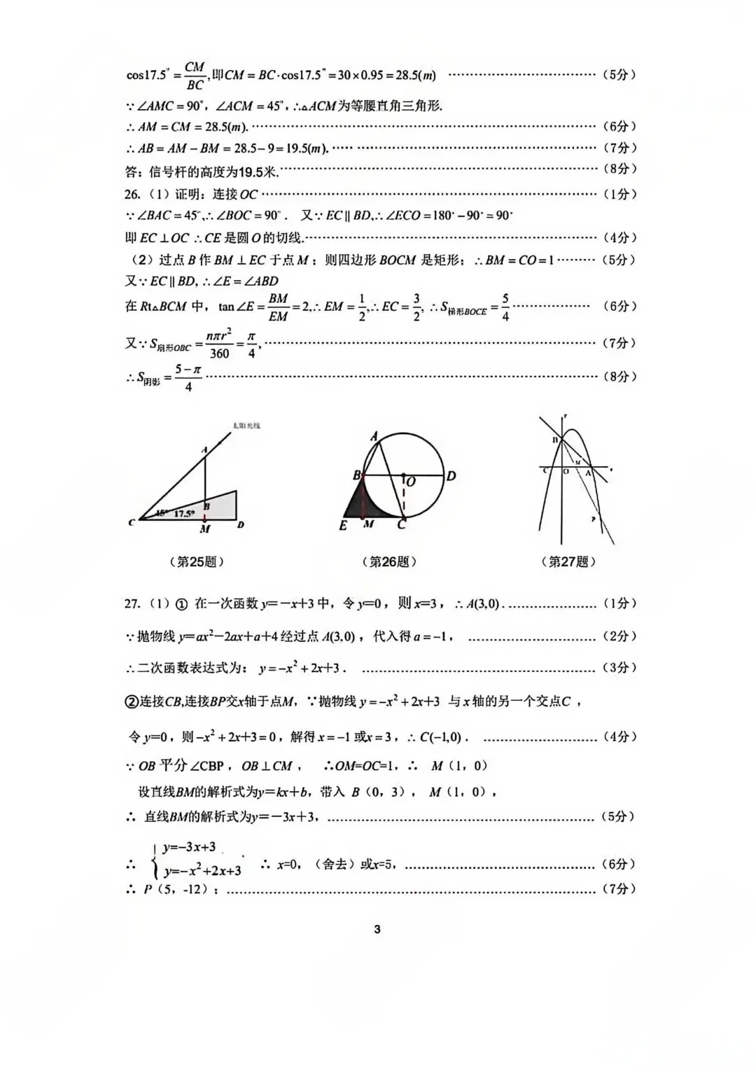 2026年徐州铜山区中考一模试卷+参考答案 第5张