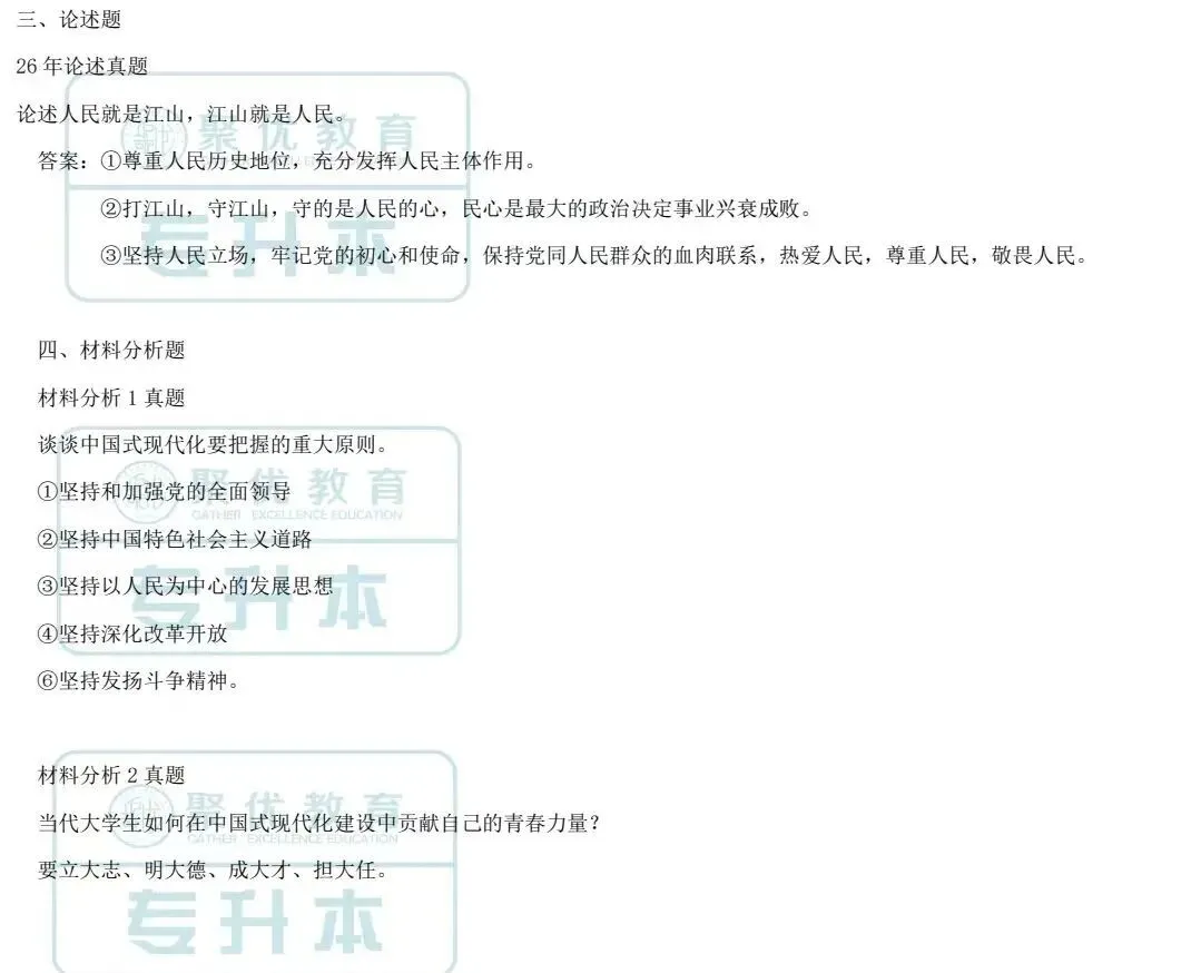 2026内蒙古统招专升本真题还原 第13张