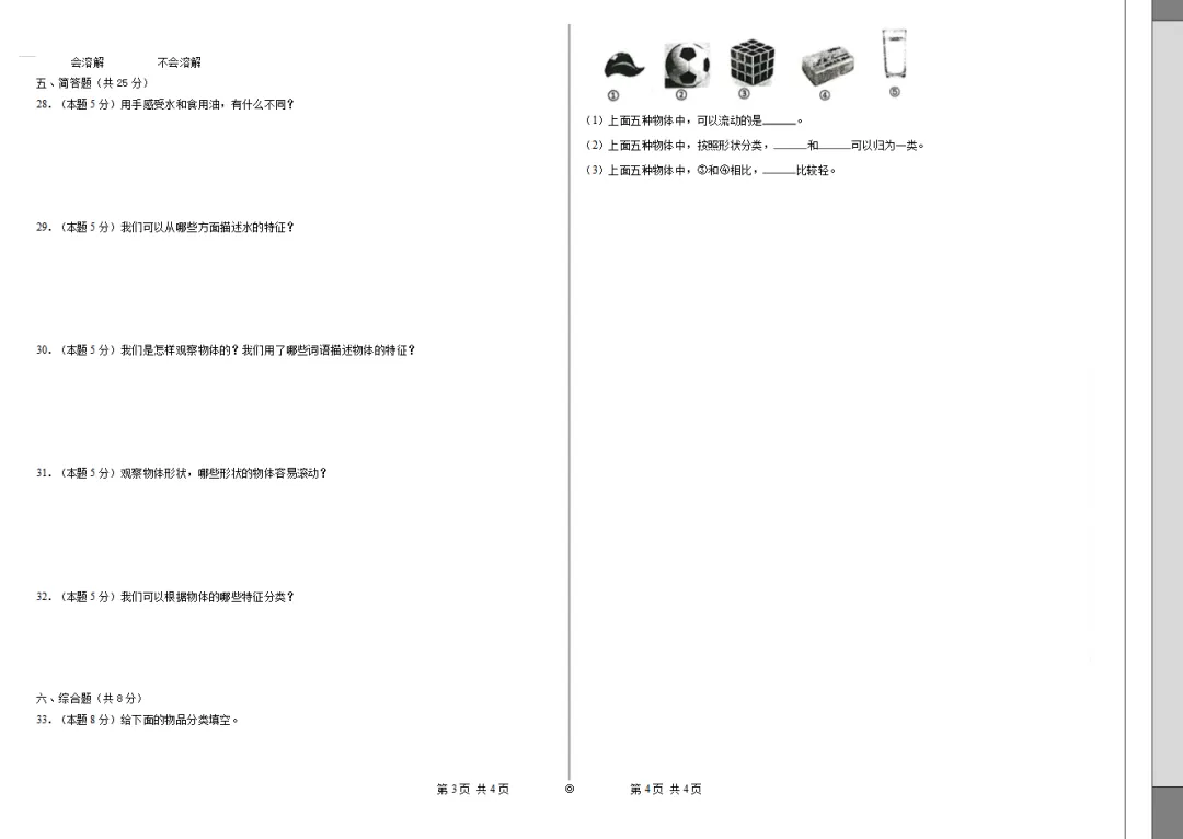 【期中试卷】教科版一年级科学下册期中素养测评卷基础卷+提升卷共4套(含答题卡+答案解析),限免限时领取 第18张