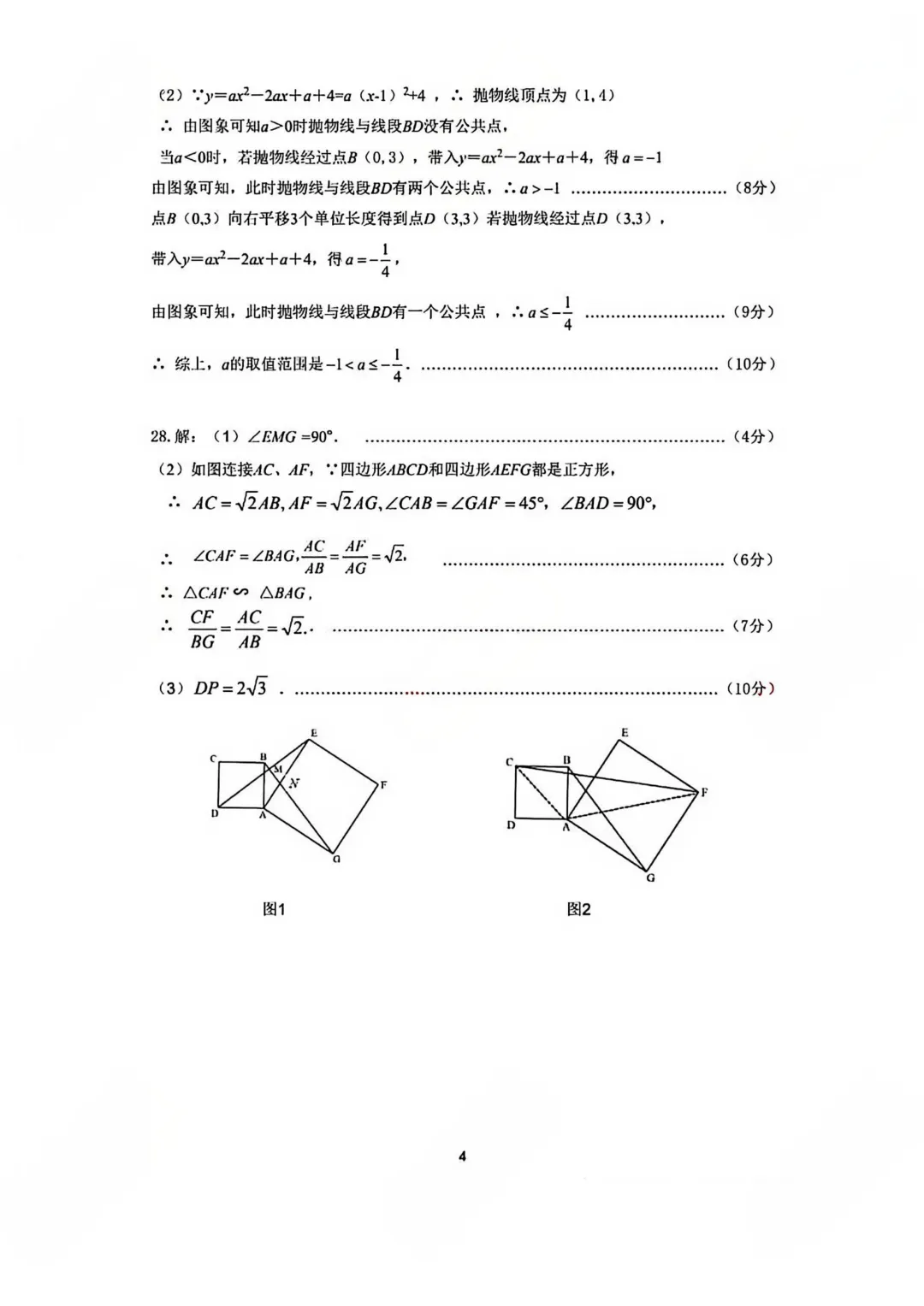2026年徐州铜山区中考一模试卷+参考答案 第6张