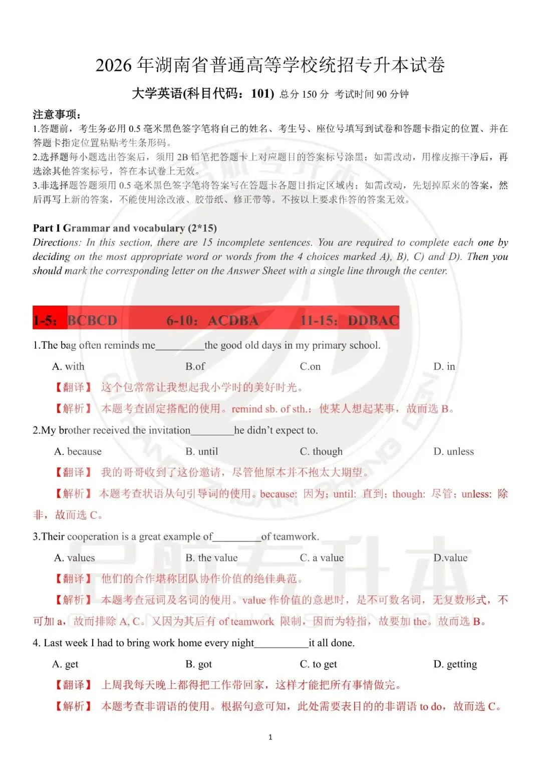 2026年专升本大学英语真题复现(详细解析版) 第2张