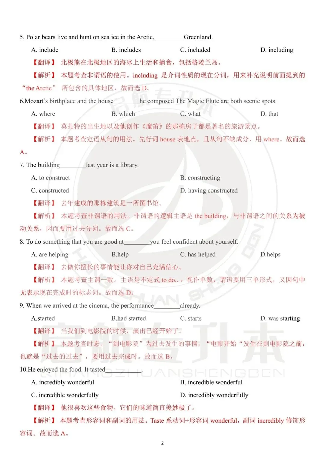 2026年专升本大学英语真题复现(详细解析版) 第3张