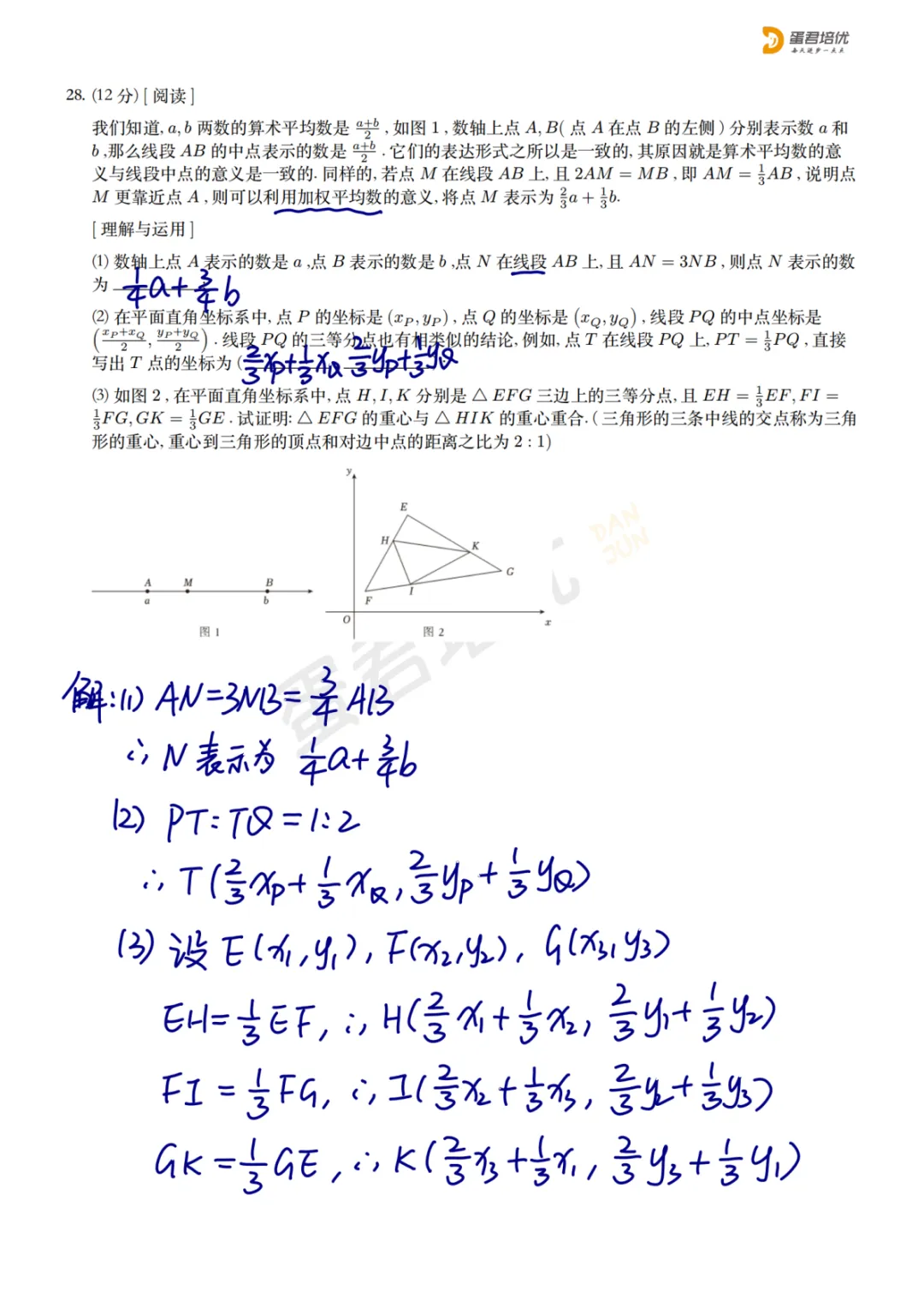 镇江 | 2024年镇江一模数学试卷解析 第12张