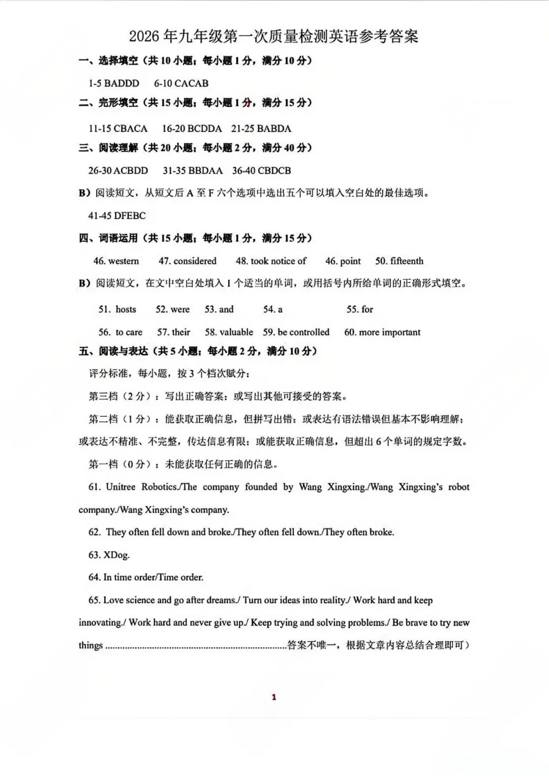 2026年徐州铜山区中考一模试卷+参考答案 第15张