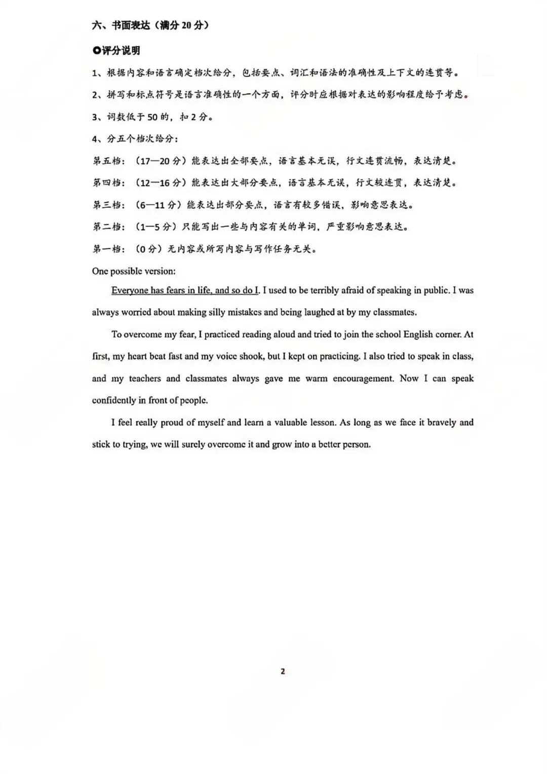 2026年徐州铜山区中考一模试卷+参考答案 第16张