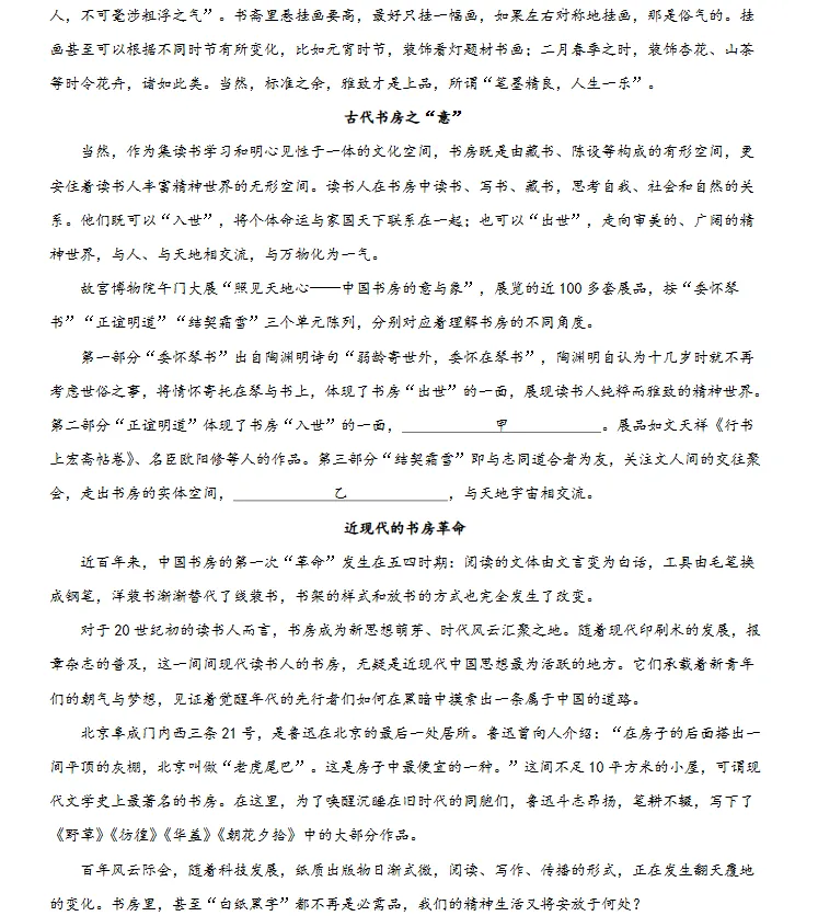浙江金华十校2026年4月高三二模模拟考试语文试题卷 第3张