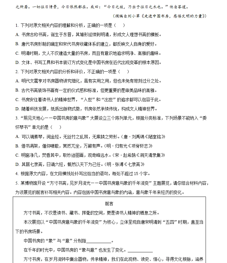 浙江金华十校2026年4月高三二模模拟考试语文试题卷 第4张