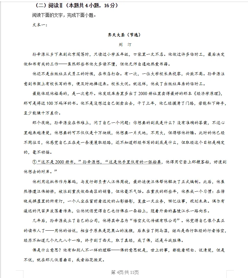 浙江金华十校2026年4月高三二模模拟考试语文试题卷 第5张