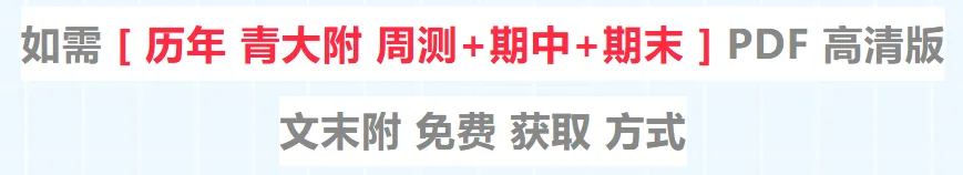 【名校真题】 青大附 初一 数学 真题 + 答案(26春七下)——期中模拟考 第4张