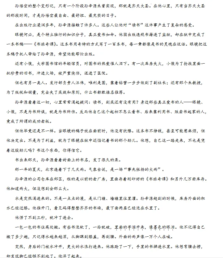 浙江金华十校2026年4月高三二模模拟考试语文试题卷 第6张