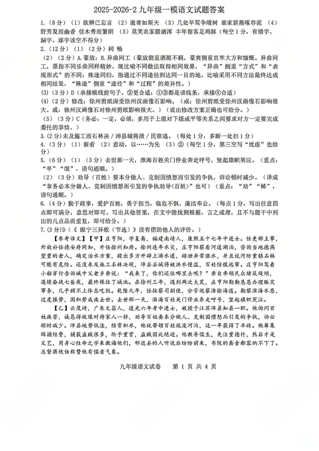 2026年徐州铜山区中考一模试卷+参考答案 第19张