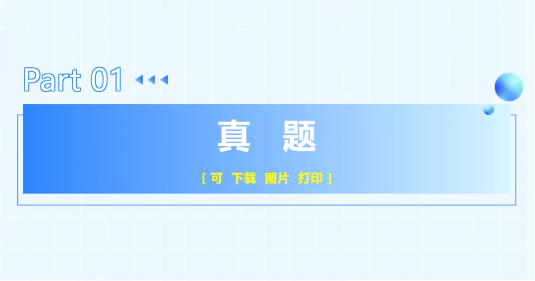 【名校真题】 青大附 初一 数学 真题 + 答案(26春七下)——期中模拟考 第5张