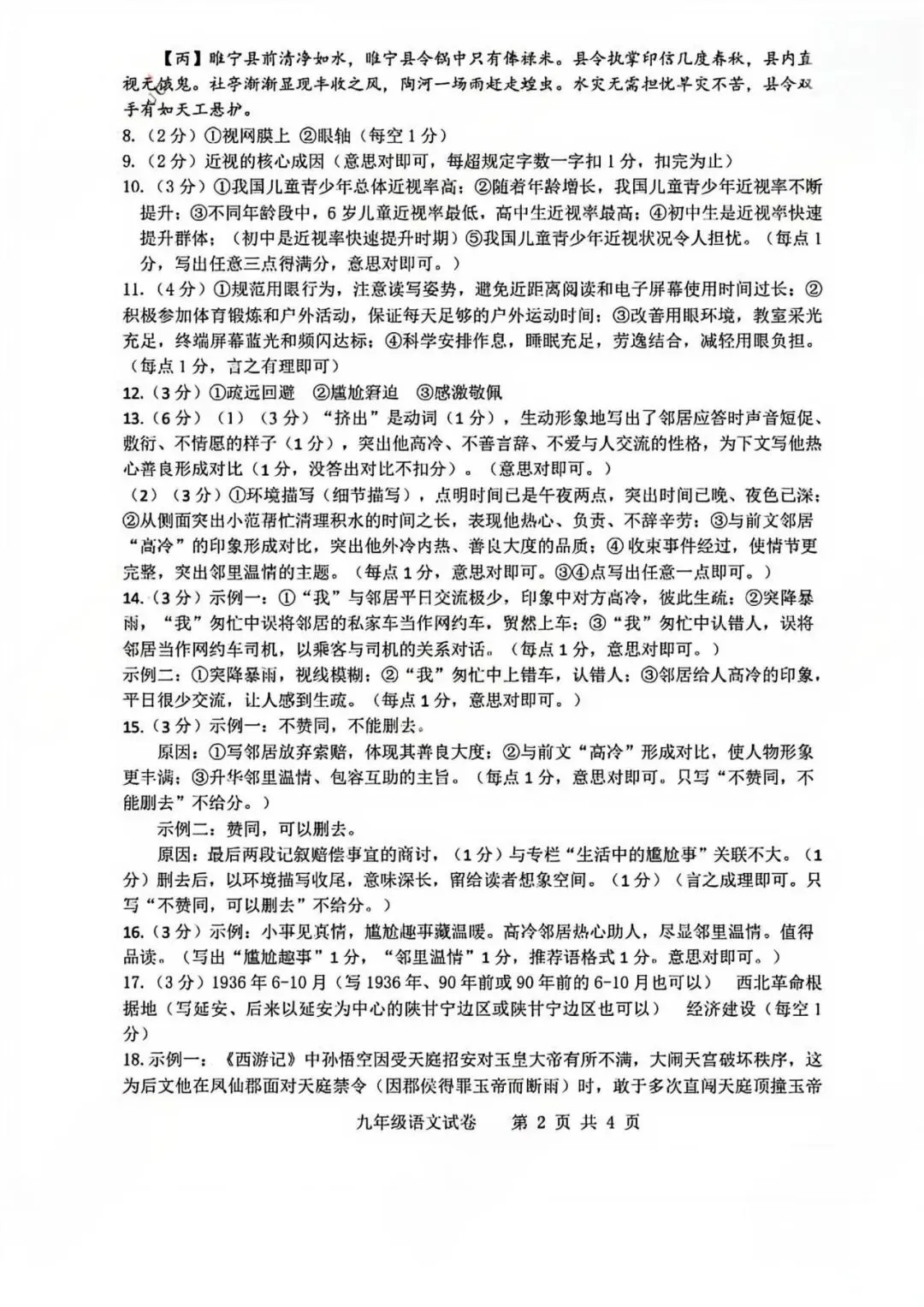 2026年徐州铜山区中考一模试卷+参考答案 第20张