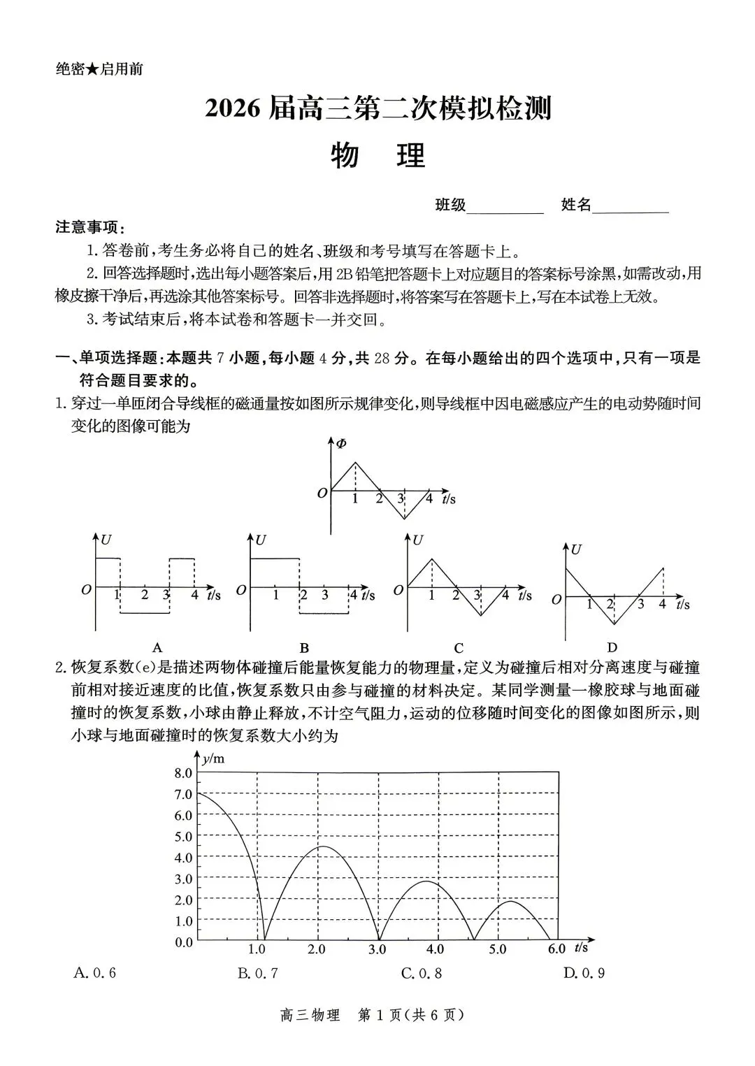 邯郸二模物理试卷 第1张