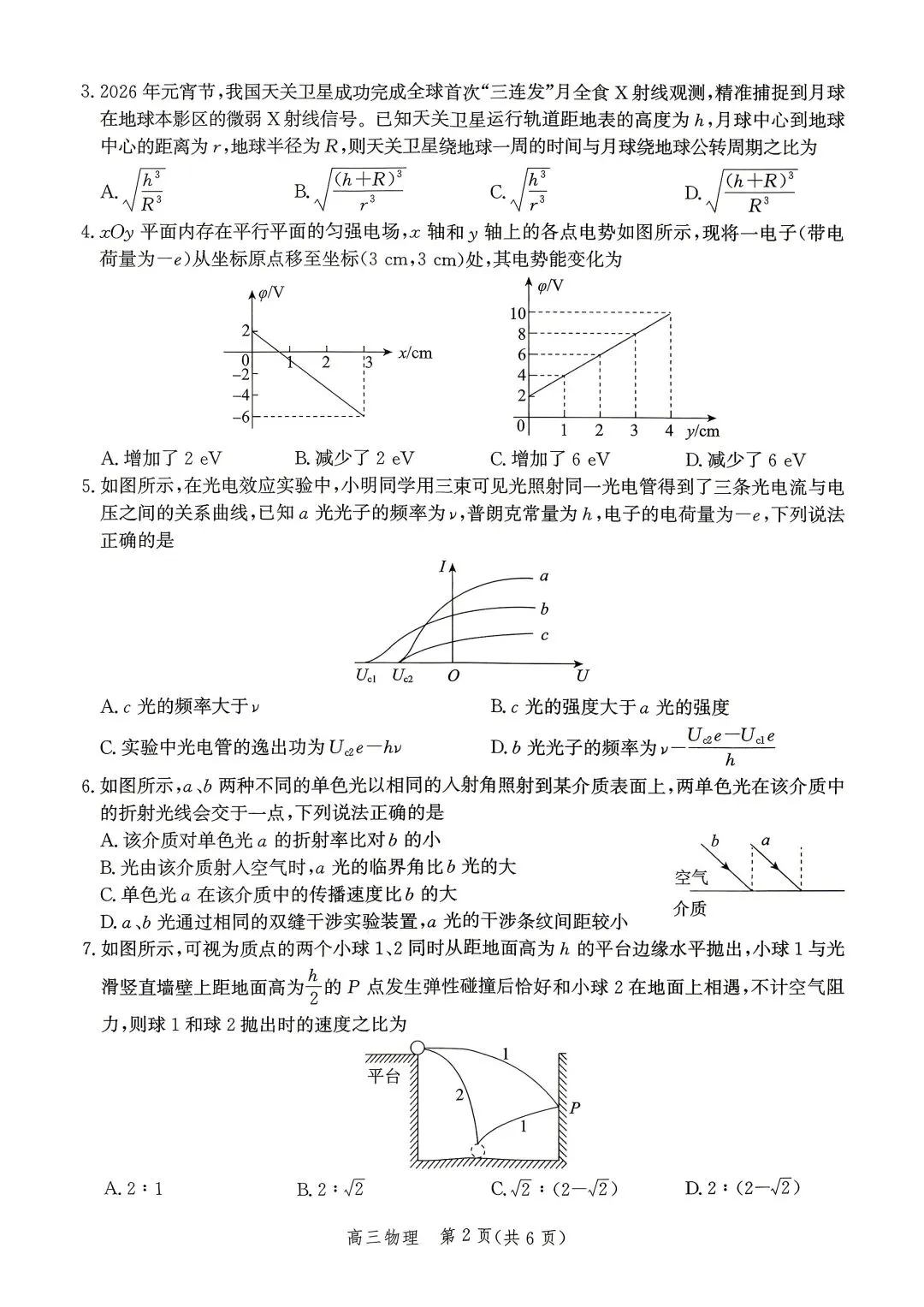 邯郸二模物理试卷 第2张