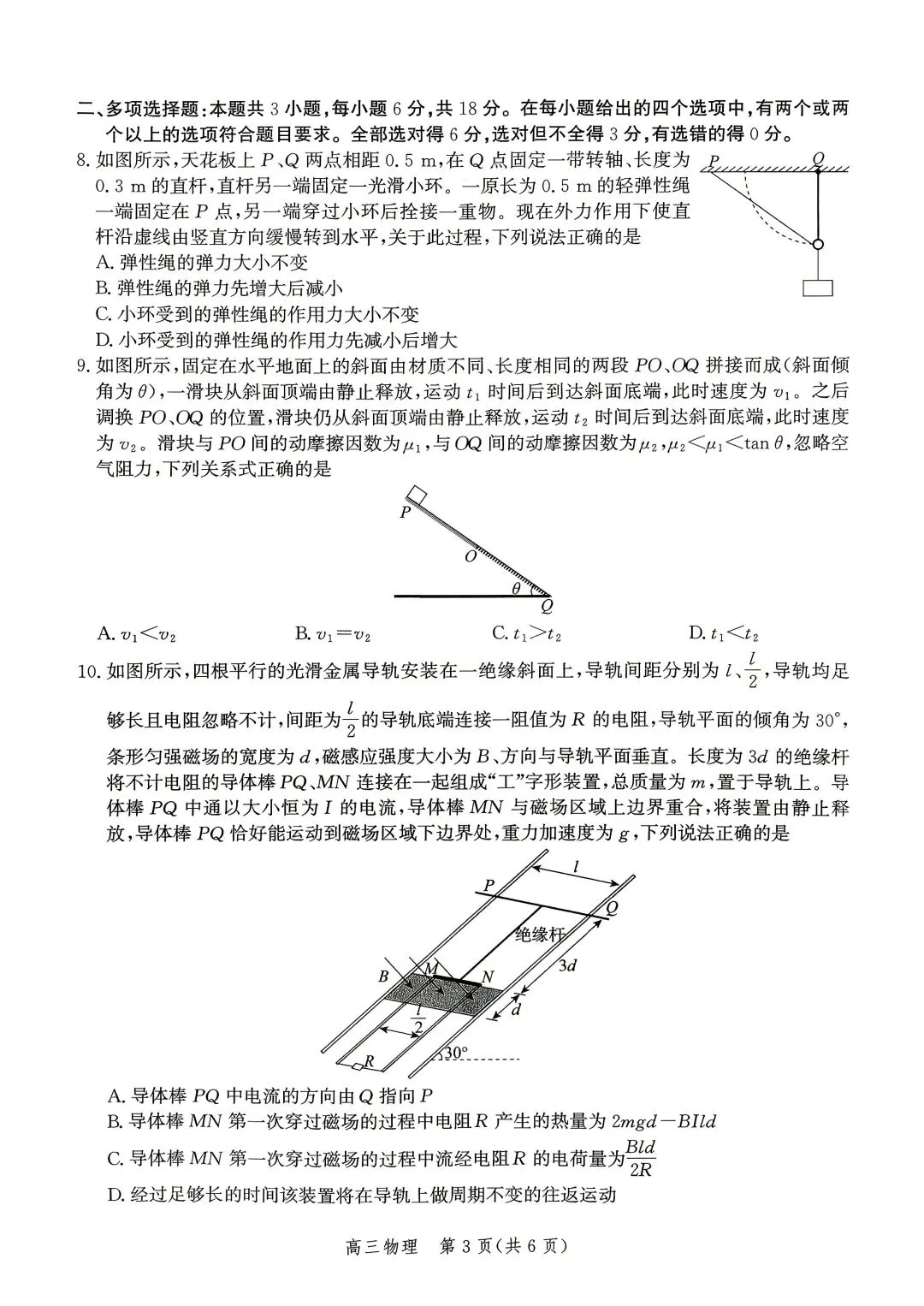 邯郸二模物理试卷 第3张