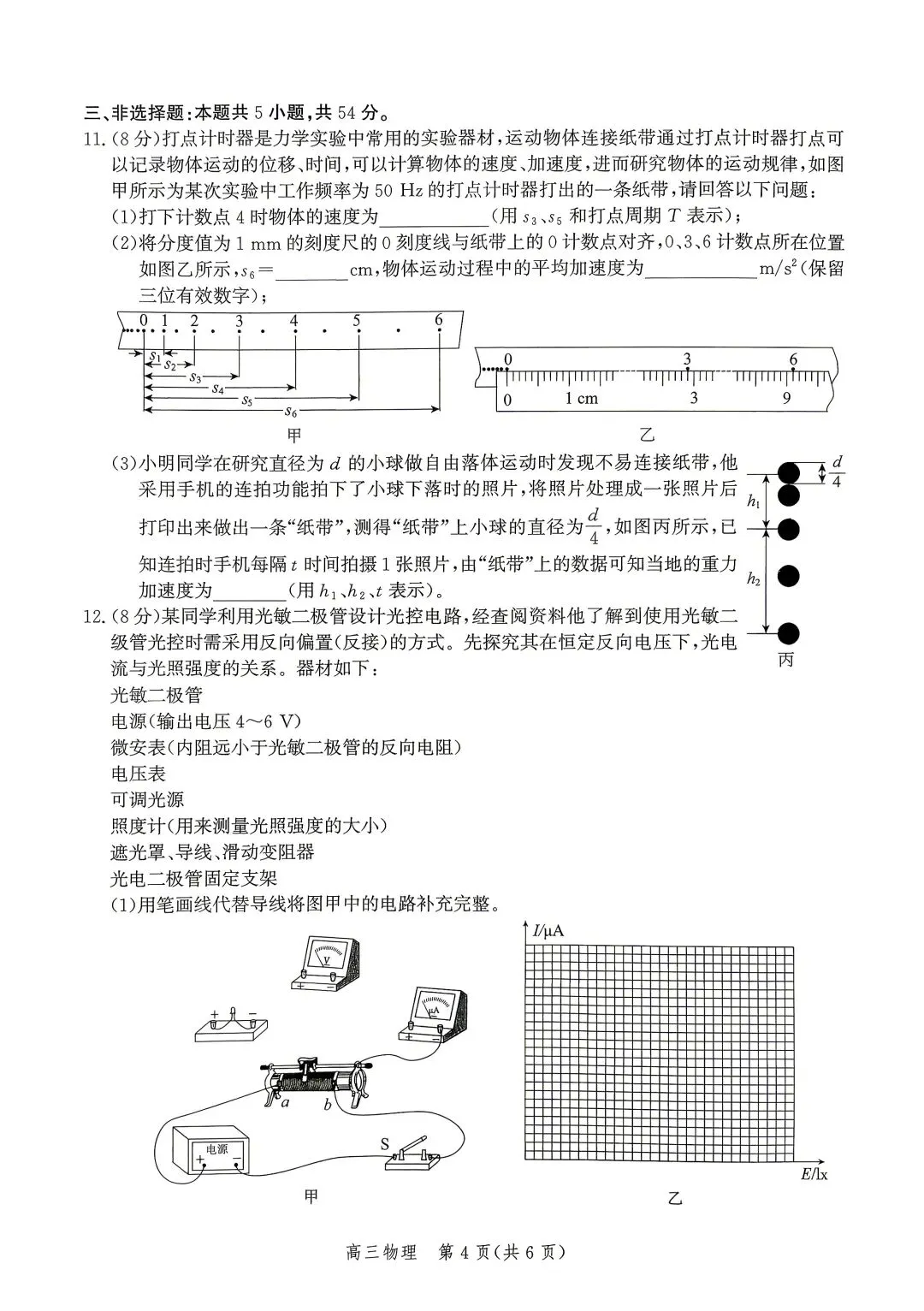 邯郸二模物理试卷 第4张